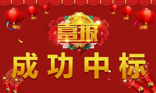 熱烈慶祝公司中標(biāo)福州地鐵6號線2標(biāo)3標(biāo)》